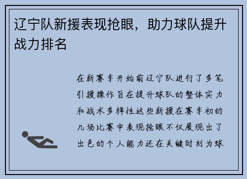 辽宁队新援表现抢眼，助力球队提升战力排名